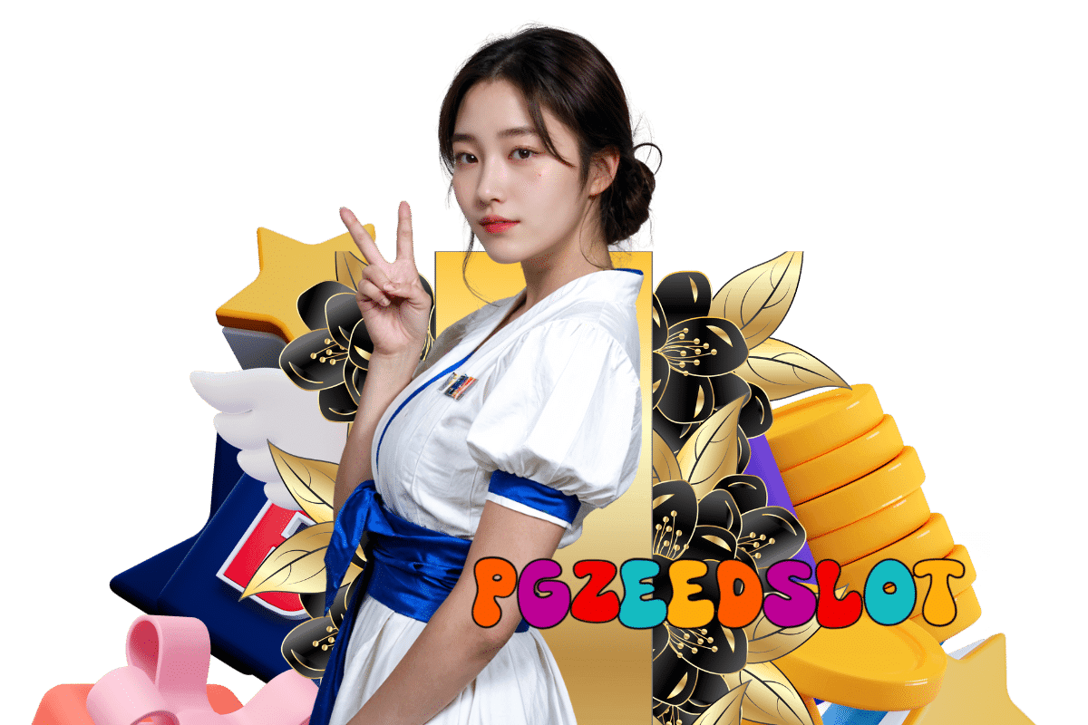 pgzeed เครดิตฟรี